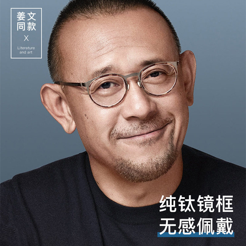 百世芬新款眼镜9704JW姜文同款钛架复古幼圆眼镜架超轻纯钛眼镜框