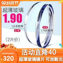 1.9超薄玻璃镜片高度近视非球面防辐射紫外线配玻璃眼镜配镜超薄