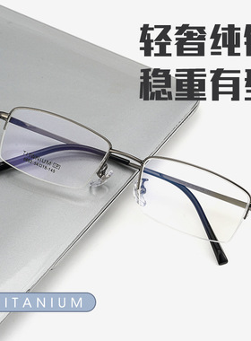 丹阳眼镜框8652F商务半框架男款镜框 超轻眼镜架纯钛近视眼镜