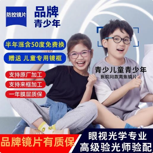 防控离焦镜片定制防镜片