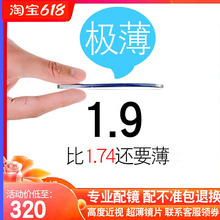 1.9超薄镜片高度近视非球面玻璃网上配镜防辐射紫外线男女配眼镜