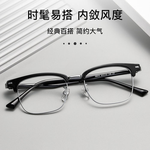 丹阳工厂眼镜合金眉线框男商务镜架透灰枪TR小框女16414TH