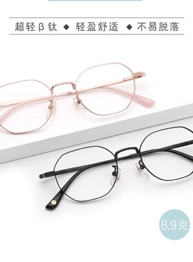 纯钛防蓝光眼镜框女防辐射男β钛小框多边近视眼镜架b钛跨境27174