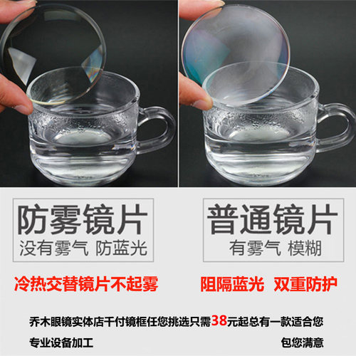 防雾防蓝光树脂镜片放辐射