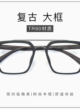 新款双梁大框眼镜超轻木纹复古大脸框近视镜架厂家飞行员近视2928