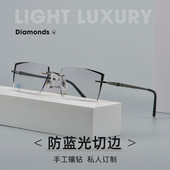 新款 防蓝光近视镜超轻纯钛眼镜框17052 切边镜渐进色无框眼镜男士