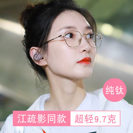 江疏影同款眼镜框女近视可配镜片金丝边防辐射防蓝光眼镜女韩版潮