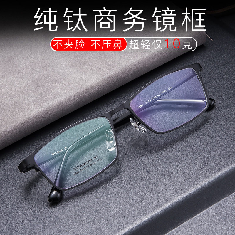 新款钛架眼镜框 近视眼镜男全框时尚眼镜框 钛板眼镜080朗博