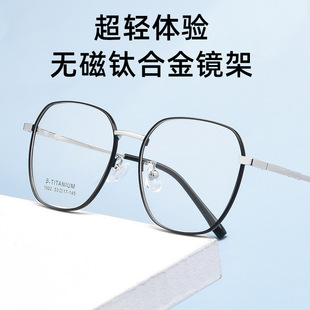 眼镜新款1002TH大脸镜框无磁钛合金眼镜架超轻近视眼镜框男