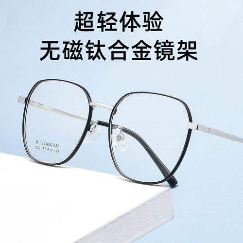 眼镜新款1002TH大脸镜框无磁钛合金眼镜架超轻近视眼镜框男
