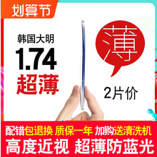 大明1.74超薄镜片高度近视网上配眼镜防蓝光女非球面变色散光度数