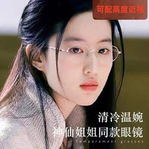 眼镜框全框纯钛女士不是的