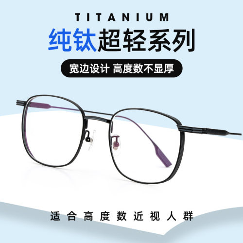 纯钛复古宽边圆框深圳眼镜架