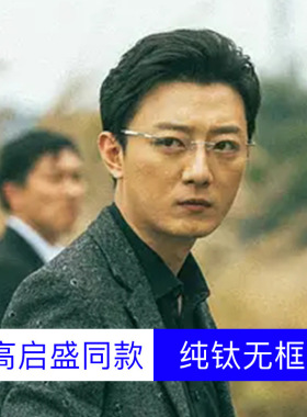 高启盛同款F91092T超轻β钛无框眼镜架风琴腿商务男士近视眼镜框