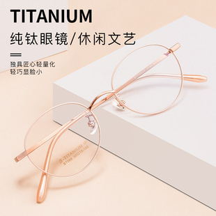 BT066T文艺眼镜架显脸小复古β钛眼镜框超轻近视眼镜