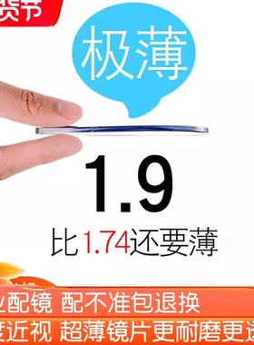 1.9超薄镜片高度近视非球面玻璃专业网上配眼镜近视镜眼镜片