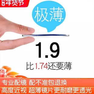 1.9超薄镜片高度近视非球面玻璃专业网上配眼镜近视镜眼镜片