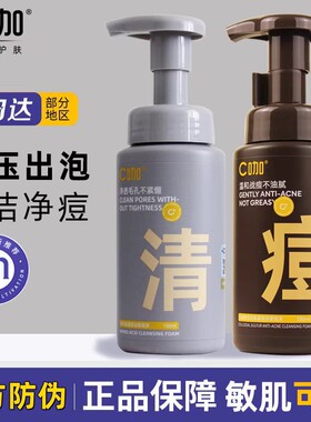 C咖战痘洁面慕斯氨基酸泡沫洗面奶温和净透毛孔清洁大油皮敏感肌