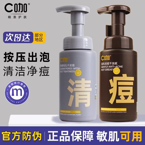 C咖战痘洁面慕斯氨基酸泡沫洗面奶温和净透毛孔清洁大油皮敏感肌