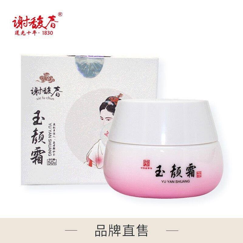 谢馥春素颜霜玉颜霜遮瑕提亮肤色50g补水保湿美容修饰暗黄沉肌肤