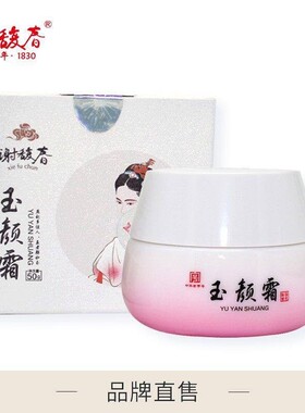 谢馥春素颜霜玉颜霜遮瑕提亮肤色50g补水保湿美容修饰暗黄沉正品