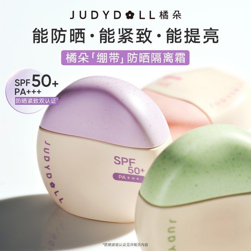 Judydoll橘朵防晒隔离霜素颜霜紫色提亮肤色养肤遮瑕轻薄保湿正品