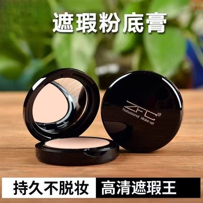 zfc爱丝无痕粉底膏魅师爆款遮瑕雀斑痘印霜液保湿专业彩妆化妆师