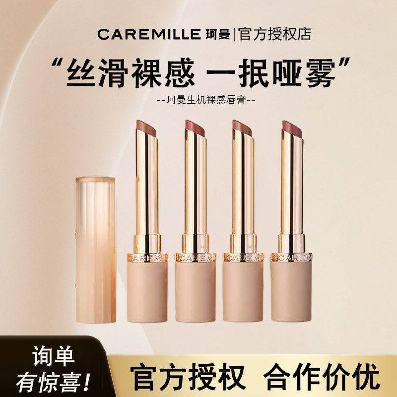 【新品】珂曼口红裸感润唇膏滋润显白奶橘不易掉色唇釉水光护唇纹,美容护肤/美体/精油,润唇膏,淘宝优惠券,粉丝福利购,淘宝优惠卷