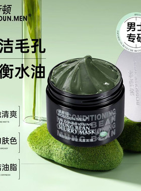 波斯顿男士绿豆泥膜油脂调护面膜清洁黑头收缩毛孔控油保湿涂抹式
