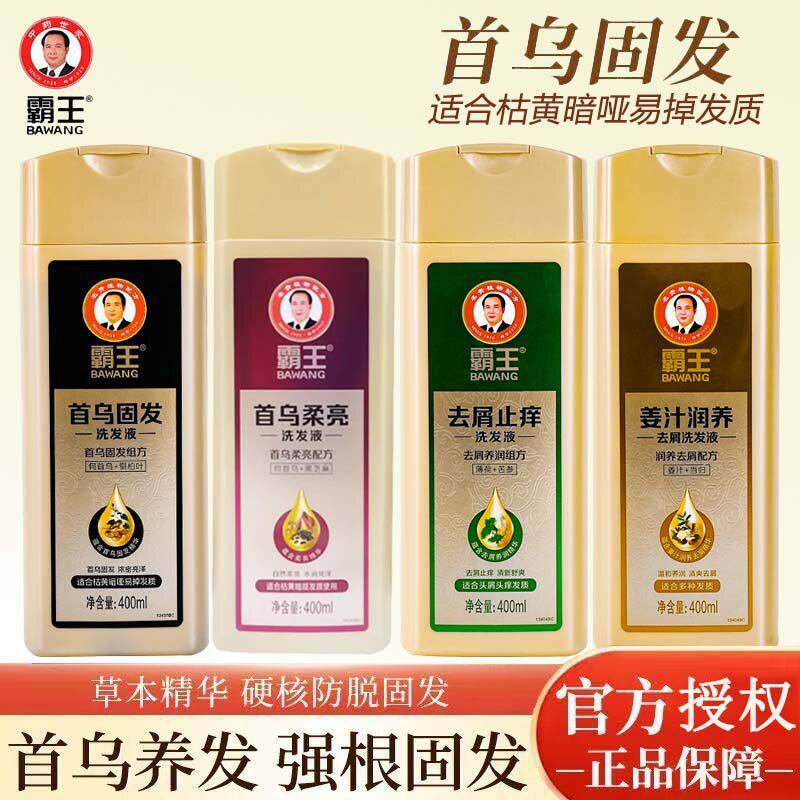 霸王洗发水去屑止痒控油首乌生姜健发洗发露正品400ml男女洗头膏