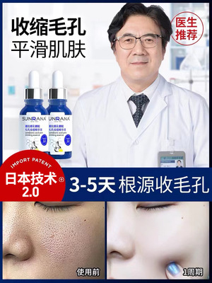 SUNRANA姗拉娜乳糖酸毛孔收缩精华液祛痘印痘坑修复粉刺淡化男女