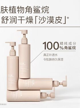 【特价】水之蔻角鲨烷身体乳保湿滋润舒缓全身香味清爽果酸烟酰胺