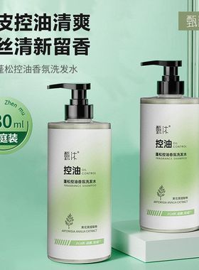 甄沐控油蓬松洗发水香氛新款柔顺保湿清新留香洗发露家庭装780ml