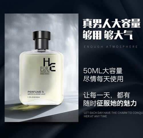 男士赫恩锐度香水运动型商务征服