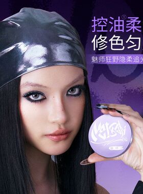 新款魅师粉饼狂野隐柔追光定妆控油快速底妆补妆遮瑕散粉蜜粉正品