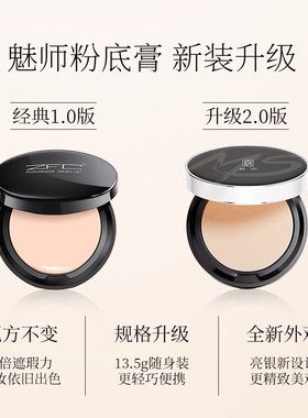 zfc爱丝无痕粉底膏魅师爆款遮瑕雀斑痘印霜液保湿专业彩妆化妆师
