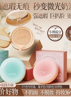 兰可欣气垫BB霜自然遮瑕油皮干皮粉底液持久不脱妆平价好用正品