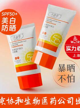 北京协和推荐八韵草美白防晒霜SPF50倍物理防晒乳紫外线晒黑晒伤