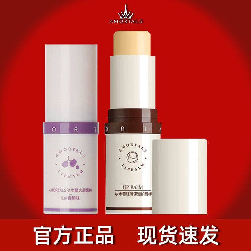 尔木萄润唇膏修护唇棒滋润保湿打底男女唇部护理防干裂葡萄椰香味,美容护肤/美体/精油,润唇膏,淘宝优惠券,粉丝福利购,淘宝优惠卷