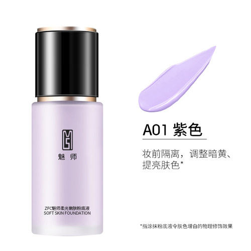 zfc爱丝粉底液保湿粉底霜BB霜