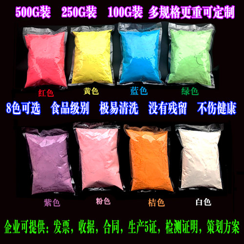 彩跑粉彩色氛围撒粉工厂直供大包