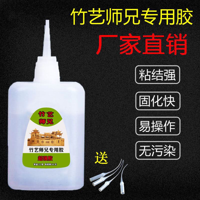 【竹艺师兄专用胶】502胶水强力万能快干胶竹木竹条菜板手工diy-封面