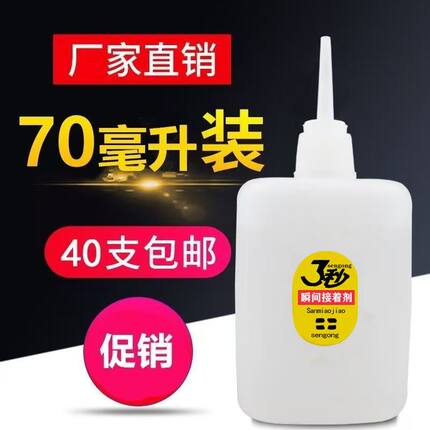 502胶水强力胶3秒胶水广告喷绘布家具修补木材胶三秒王胶厂家直销