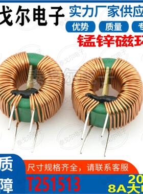 共模绿环磁环电感线圈8A电流20MH立式插件电源滤波EMC线T251513