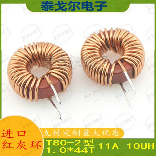 进口红灰环T80-2磁环电感10UH  11A电流 切率电感  功放专用电感