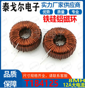 铁硅铝磁环电感线圈12A电流8.0MH插件电源滤波器黑环T47
