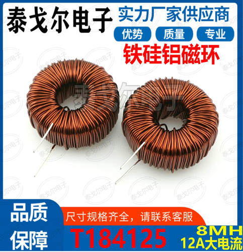 铁硅铝磁环电感线圈12A电流8.0MH插件电源滤波器黑环T47