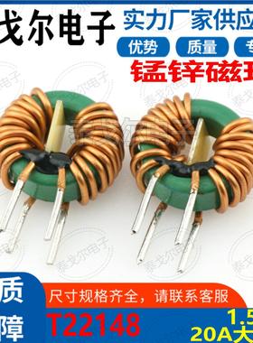 共模绿环磁环线圈20A电流1.5MH感量立式插件电源滤波EMC线T22148
