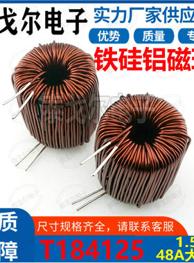 铁硅铝磁环电感线圈48A电流1.5MH插件电源滤波EMC黑环T47三环