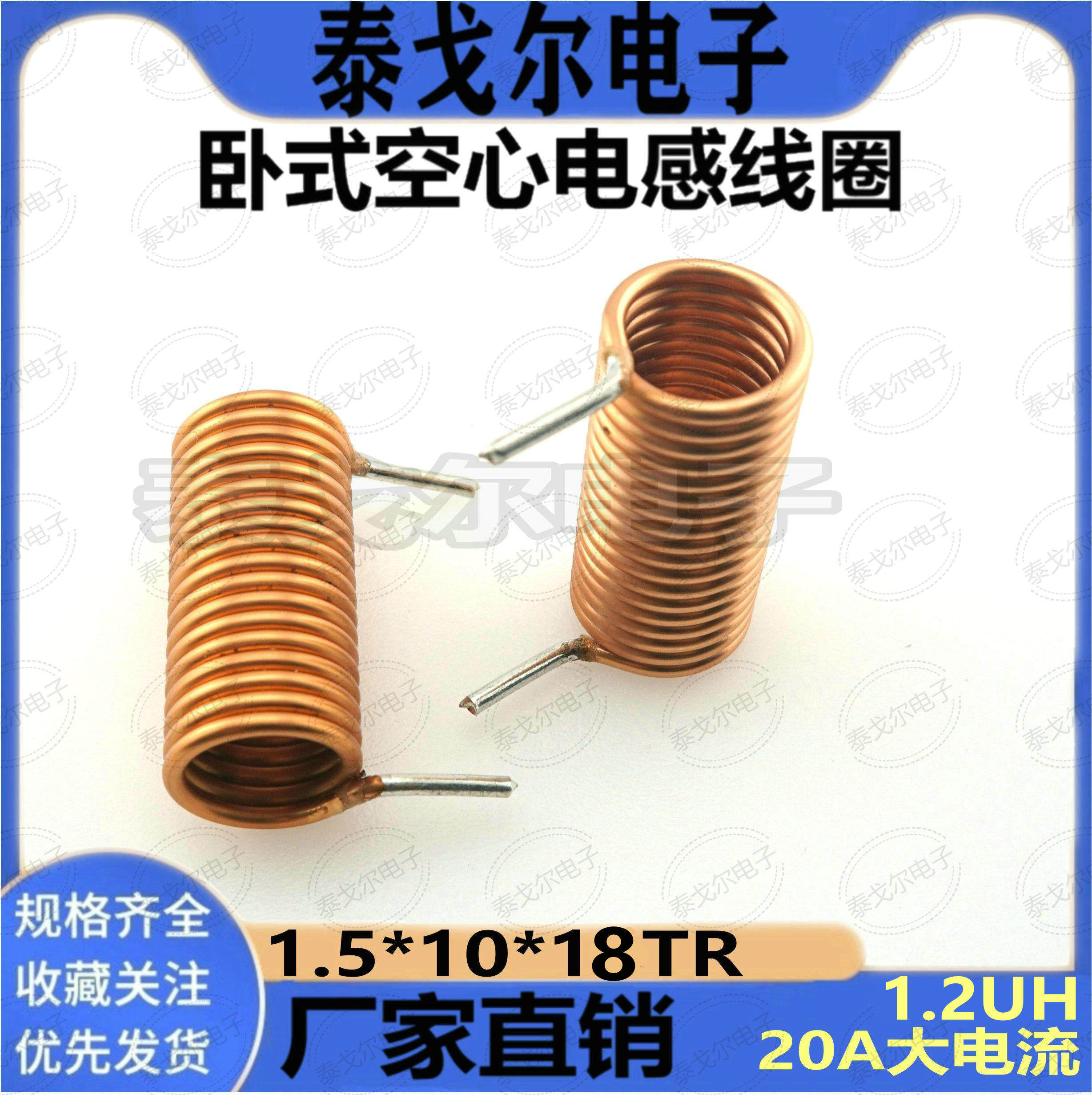 空心电感线圈1.2UH电感量18圈内径10mm卧式线圈1.5线径电感器铜线